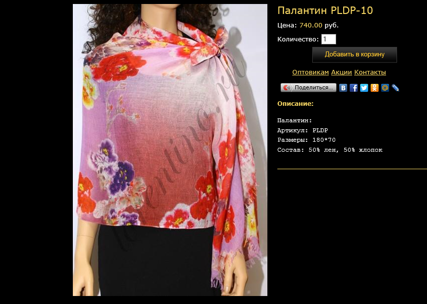 Палантин PLDP-10.bmp