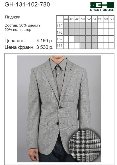 Пиджак мужской GH-131-102-780 цена 990 р.