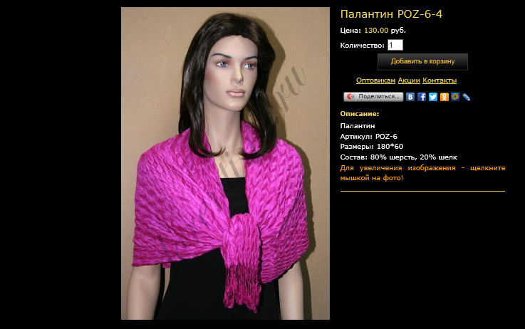 Палантин POZ-6-4.bmp