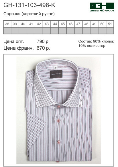 Сорочка мужская GH-131-103-498-K цена 650 р.