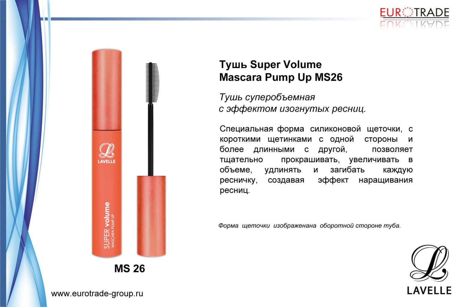  MS 26 Super Volume Mascara Pump Up ߣ     -91 .jpg