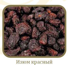 Изюм черный.jpg