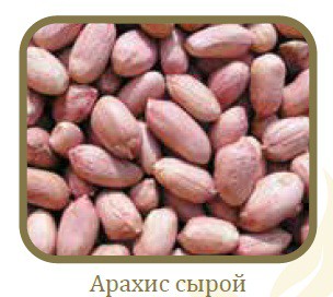 Арахис сырой.jpg