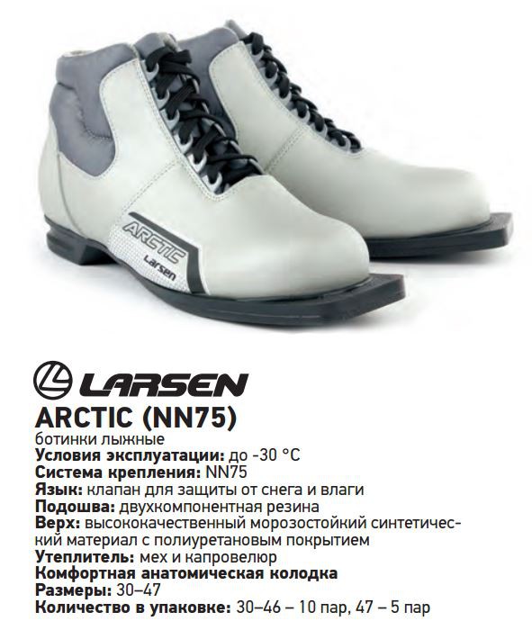   Larsen arctic 689,00.JPG