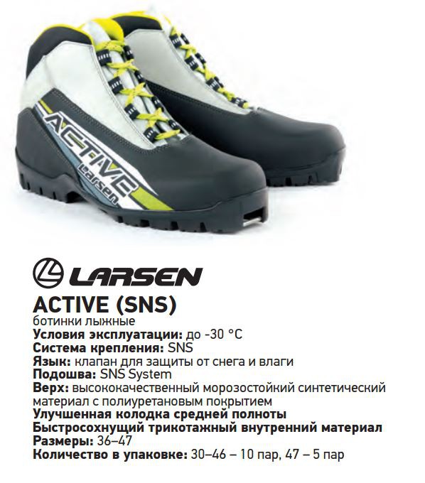   Larsen Active . (SNS).JPG 1380,00 