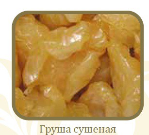 Груша сушеная.jpg