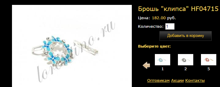 Брошь клипса HF04715.bmp