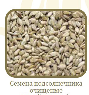 Семена подсолнечника очищенные.jpg