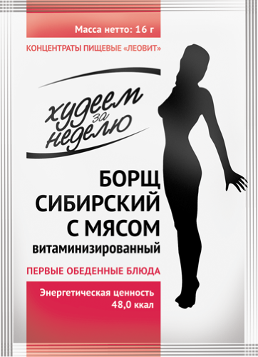 Леотон Борщ сибирский с мясом витаминизированный 16г 18 мес 23,08