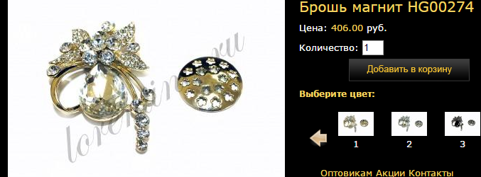 Брошь магнит HG00274.bmp
