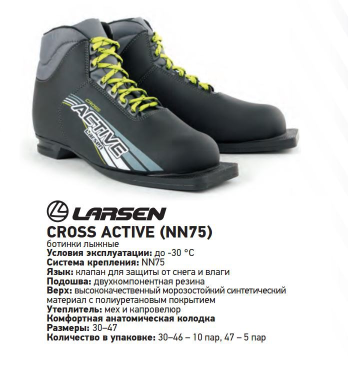   Larsen Cross Active.JPG 950,00 