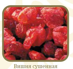 Вишня сушеная.jpg