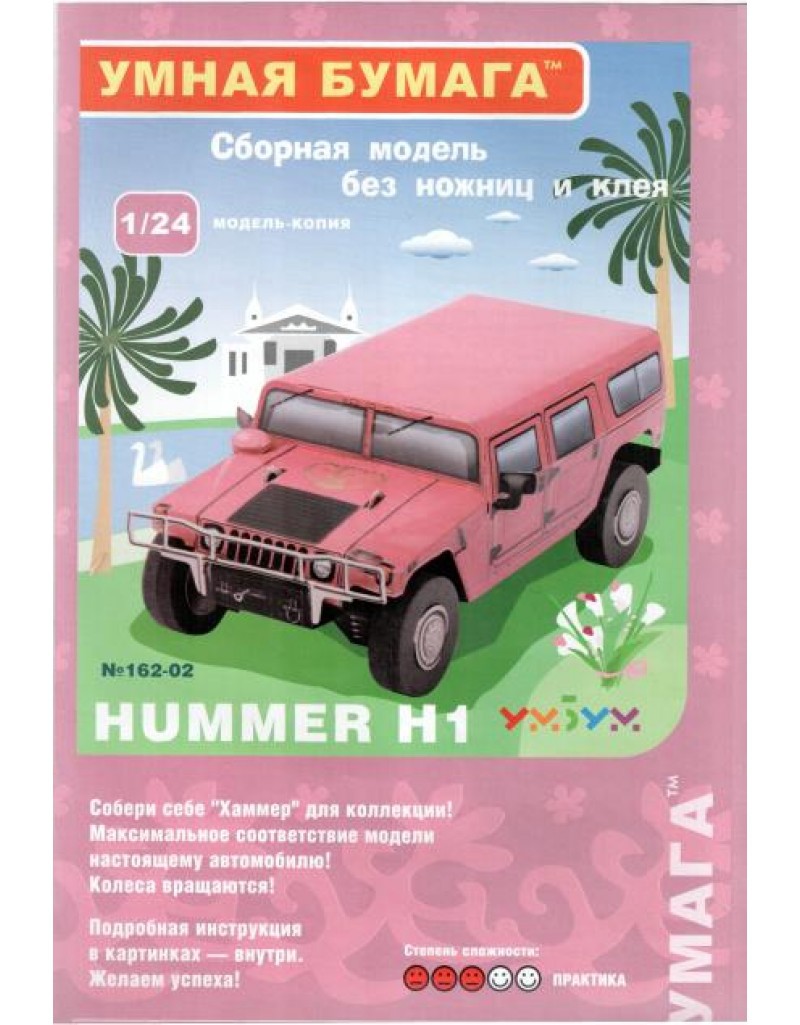 162-02_Hummer свадебный (розовый) 85 руб.