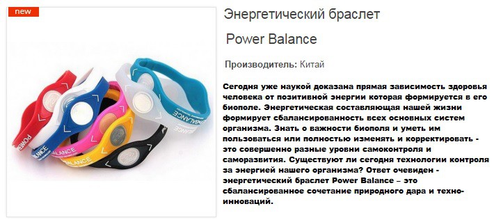   Power Balance.158690