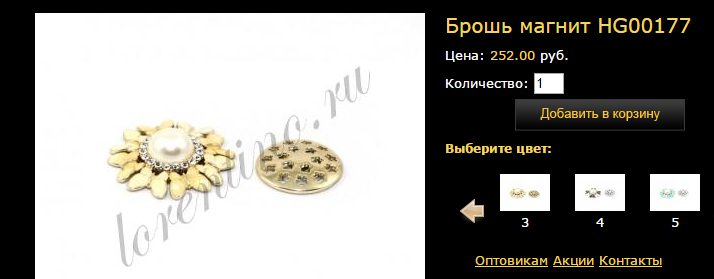 Брошь магнит HG00177.bmp