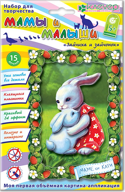 Набор для изготовления картины Зайчиха и зайчонок_78 руб.+%