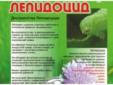 Лепидоцид	14 шт	16 руб