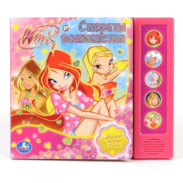 9785919413233 (32) WINX.   (5 . .). 200175.  10 . . - 173,00.jpg