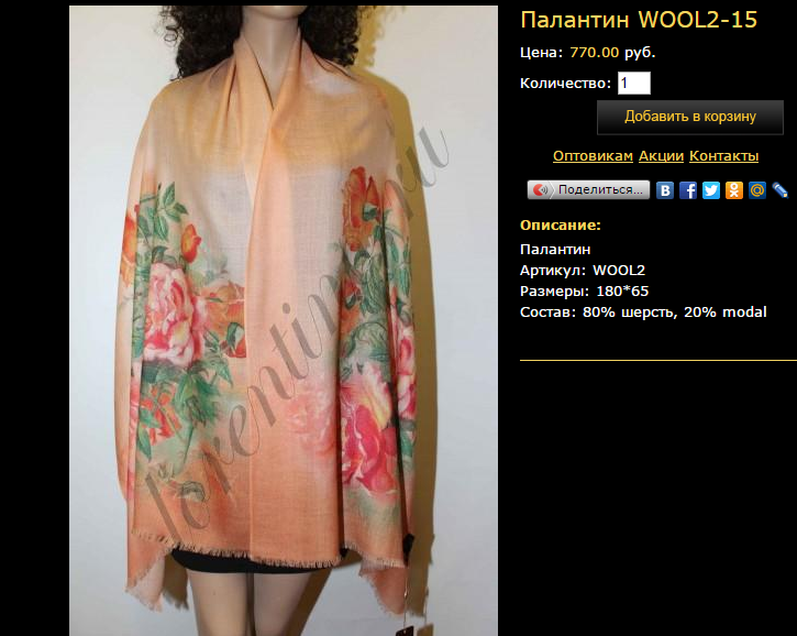Палантин WOOL2-15.bmp