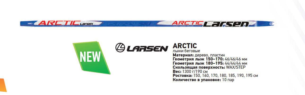  Larsen Arctic.JPG