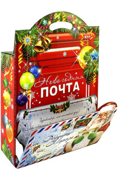 ПОДАРОК НОВОГОДНЯЯ ПОЧТА картон 1200 гр. Россия 465 р..jpg