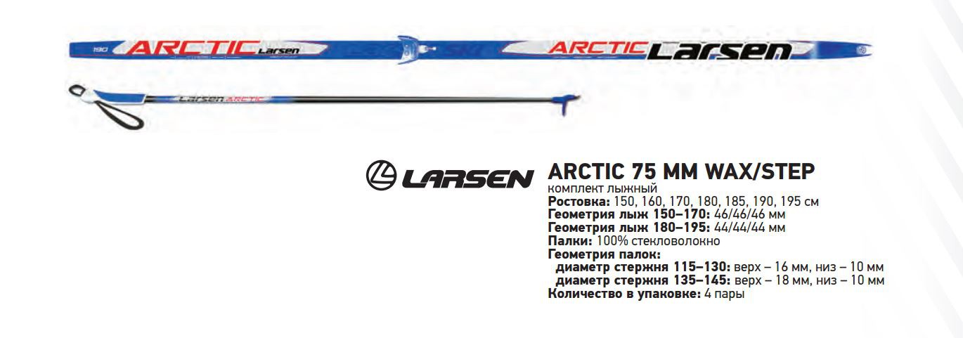  . Larsen Arctic