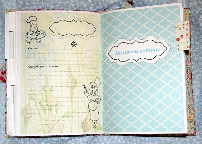 Книга для рецептов.jpg