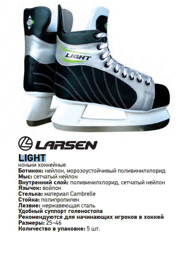   Larsen Light