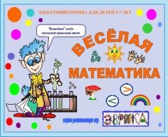 VESELAYA-MATEMATIKA-352