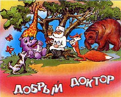 DOBRYY-DOKTOR-182