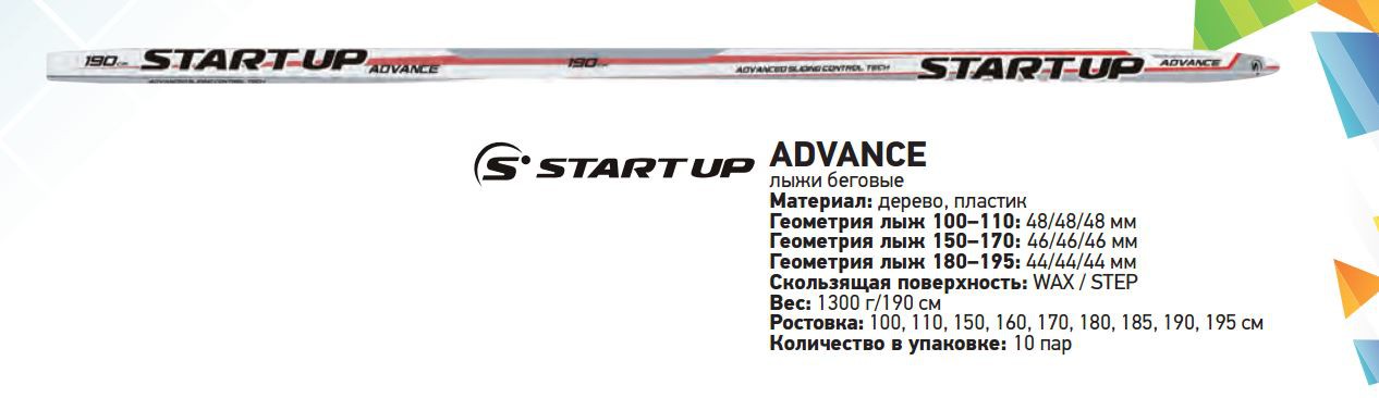  Start up Advance step