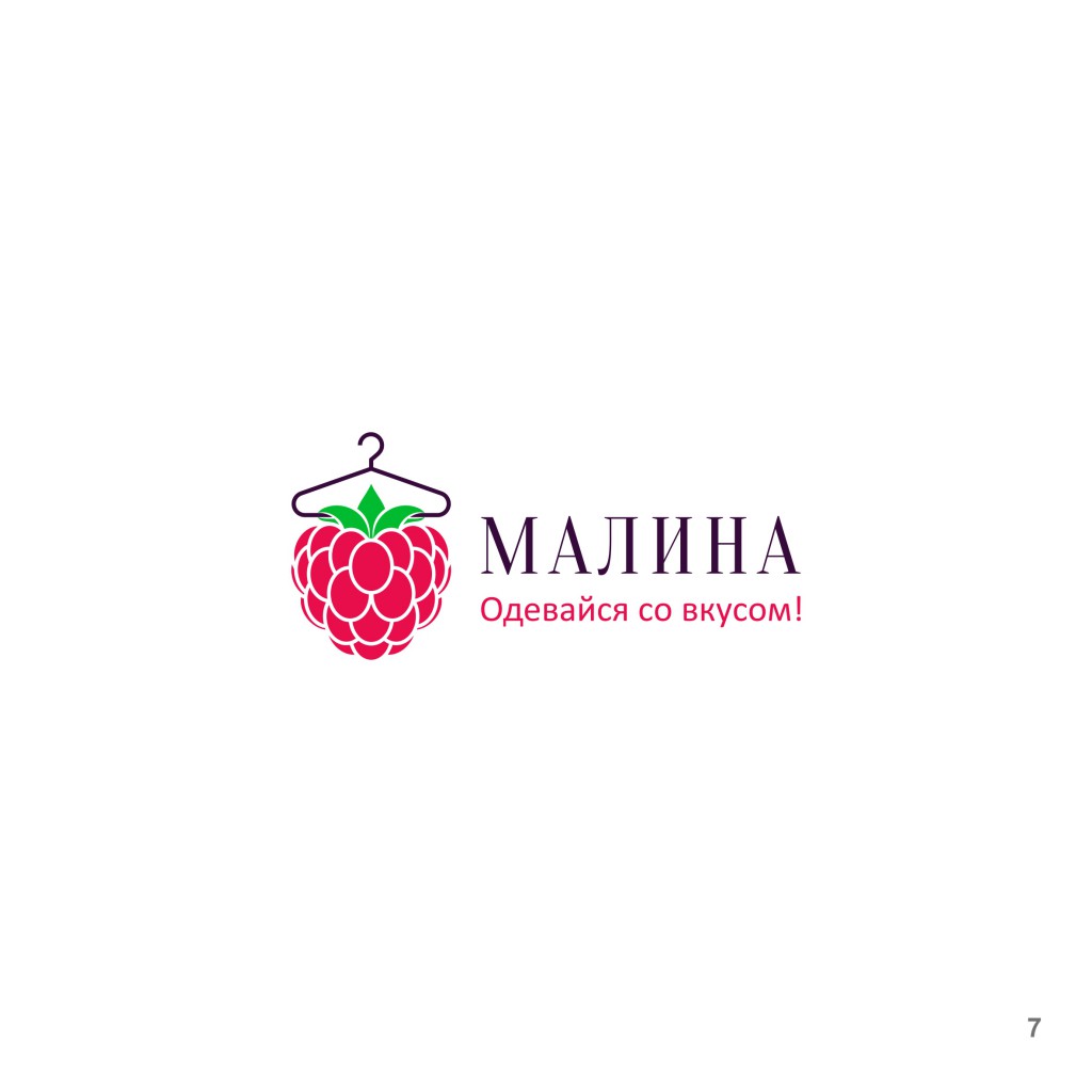 7. Малина - Логотип.jpg