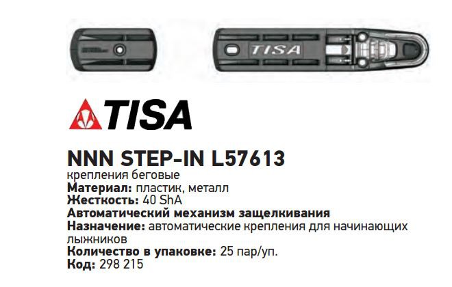  NNN TISA Step-in L57613