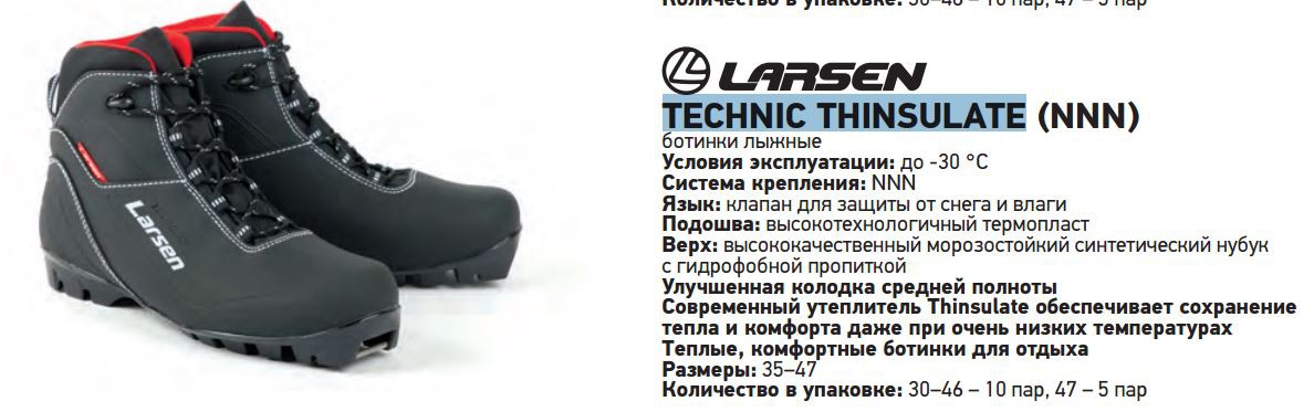   Larsen Technic (Thinsulate) .(NNN) 1590,00