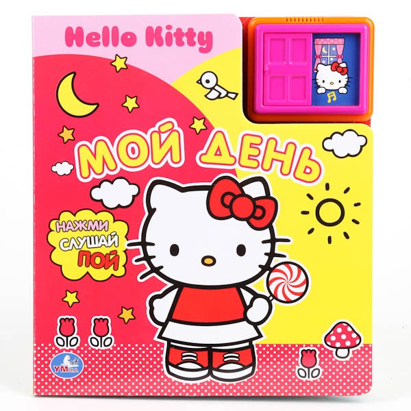 9785506000891 . HELLO KITTY.   (2     ).  200  225. - 119,00.jpg