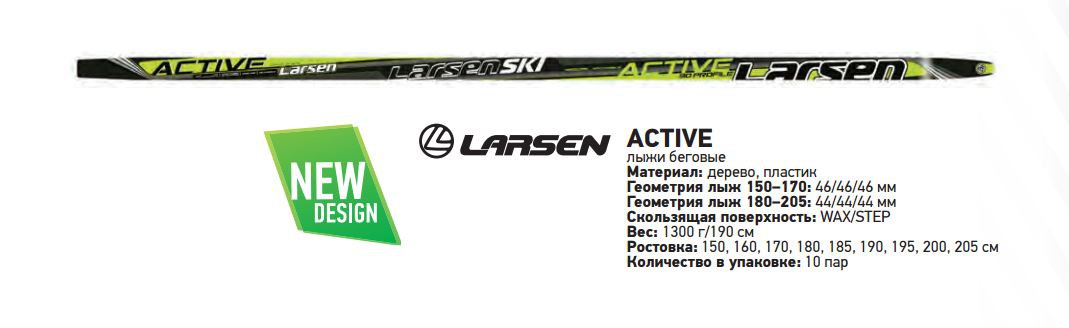  Larsen Active ()