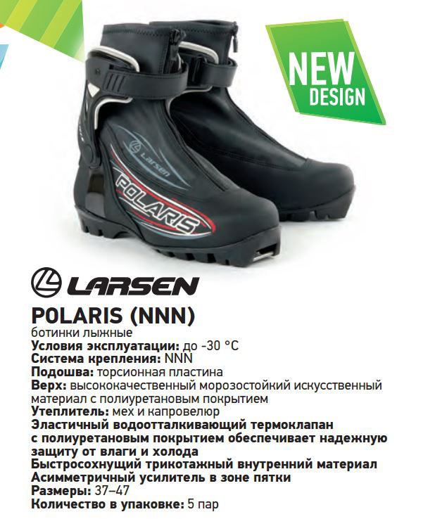   Larsen Polaris (NNN) 2161,00