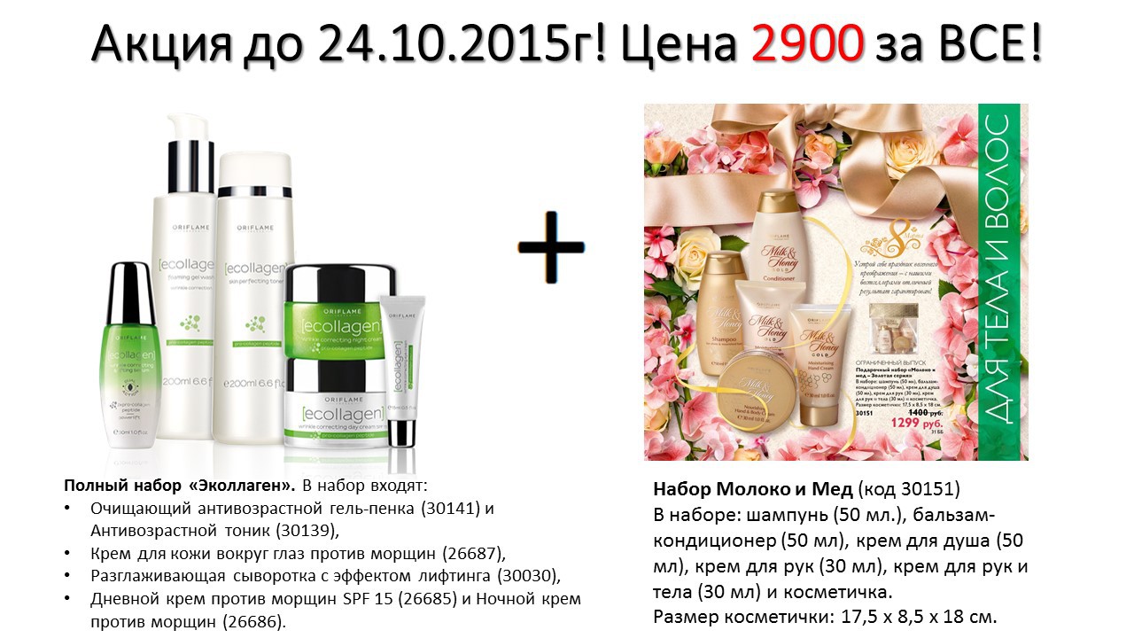 Акция до 24.10