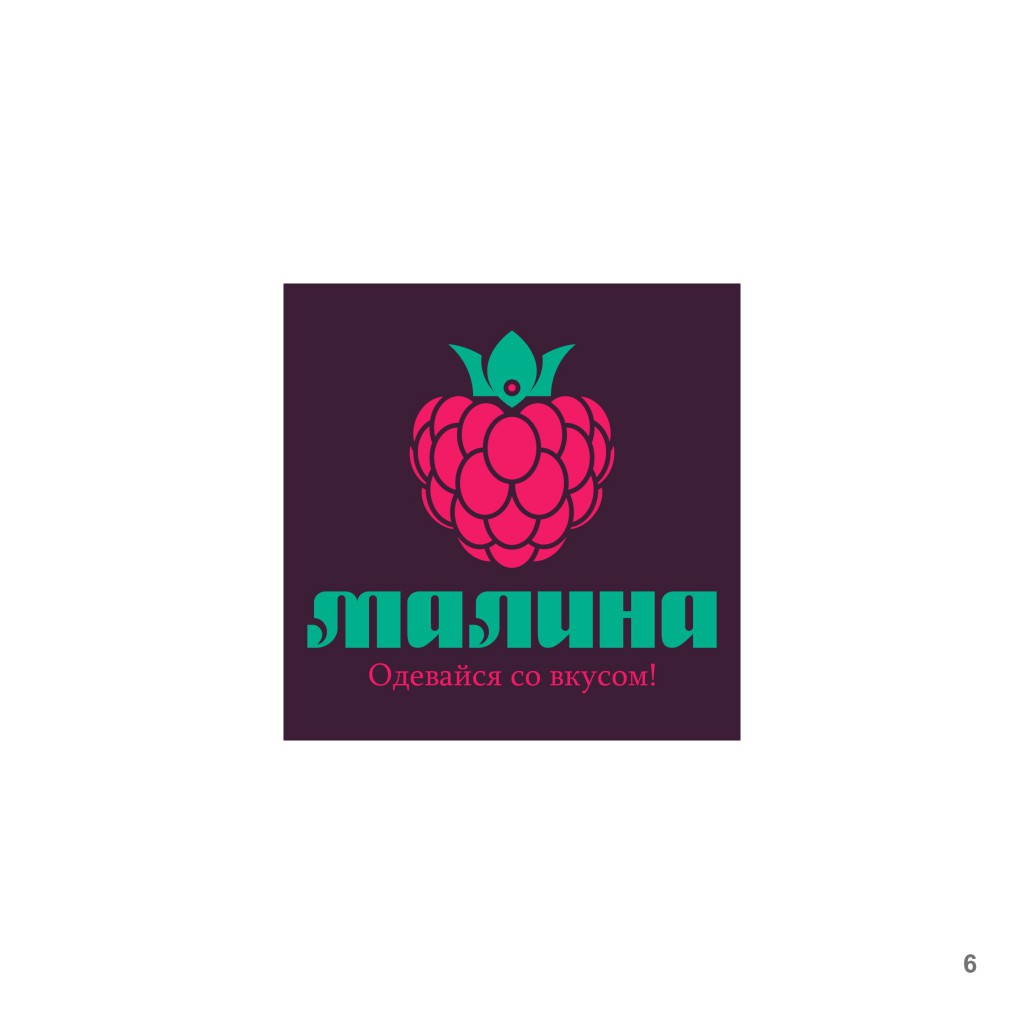 6. Малина - Логотип.jpg