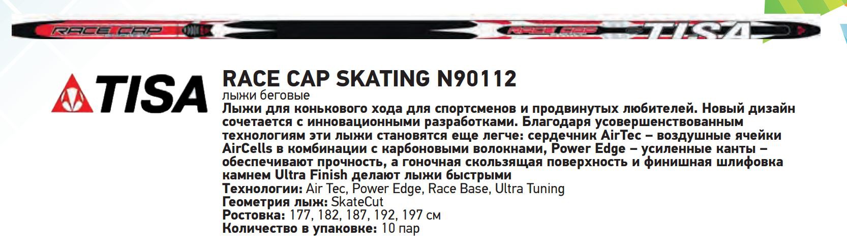   TISA RACE CAP SKATING N90112