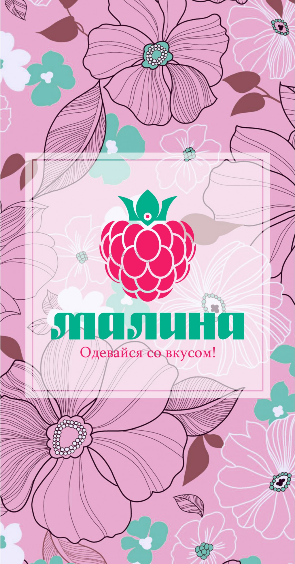 1. Малина - Аватар ВК.jpg