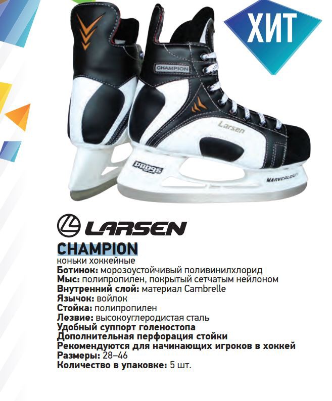   Larsen Champion