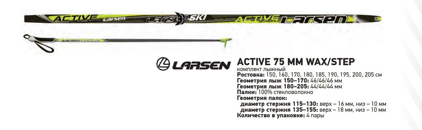  . Larsen Active