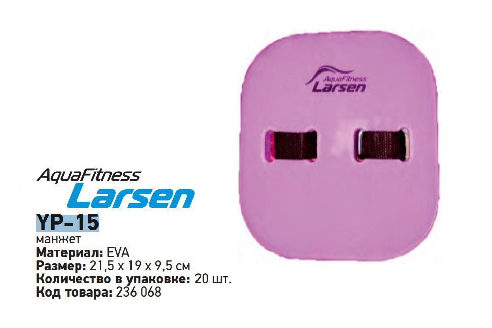     AquaFitness Larsen YP-15B (208)