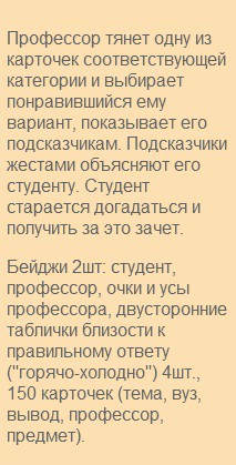 Игра Зачет2.jpg
