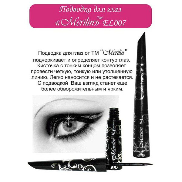 EL007    Merilin  Liquid eyeliner (24 / 384 /), 