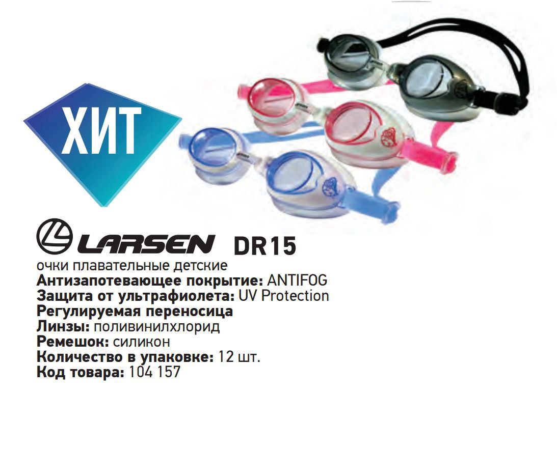   Larsen DR15