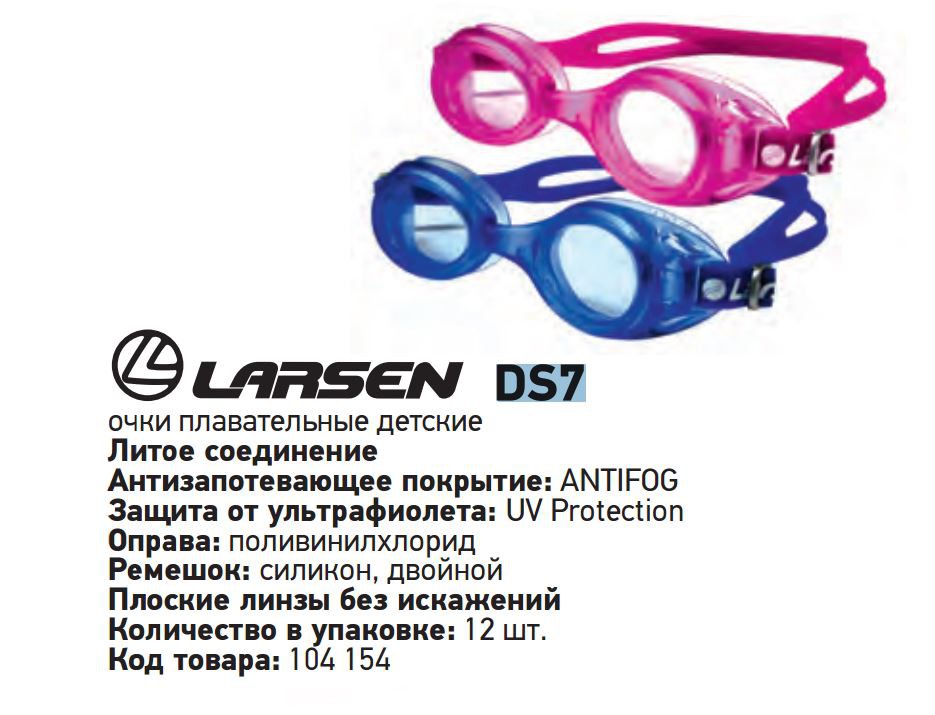   Larsen DS7