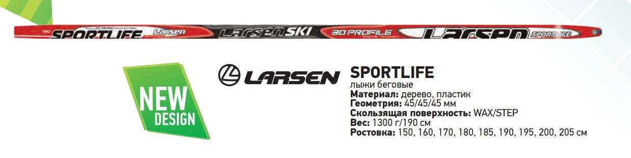  Larsen Sport Life ()