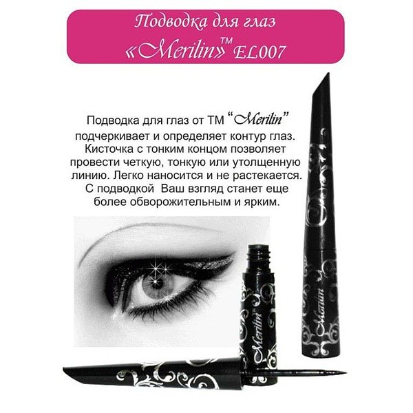 EL007    Merilin  Liquid eyeliner (24 / 384 /)